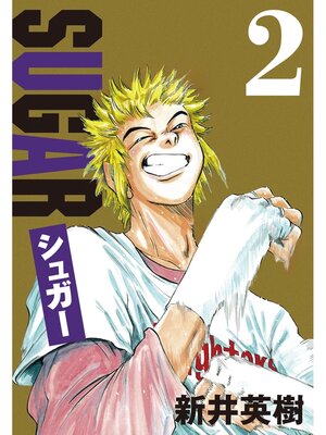 cover image of シュガー: 2